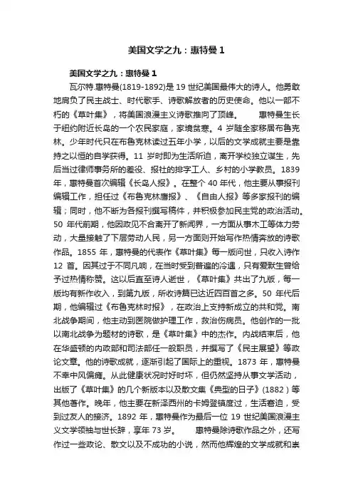 美国文学之九：惠特曼1