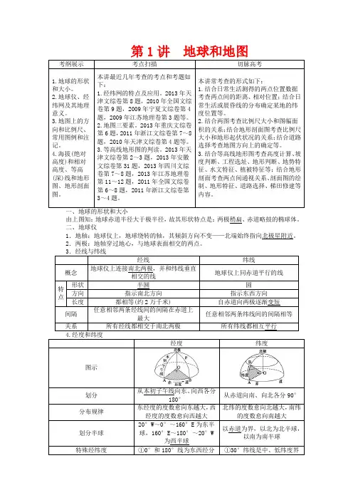 【优化方案】高考地理新一轮复习 第一章 第1讲 地球和地图教案