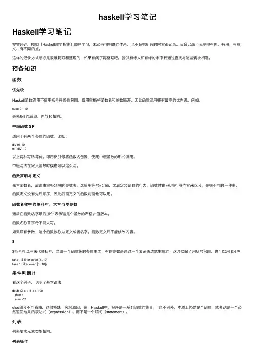 haskell学习笔记