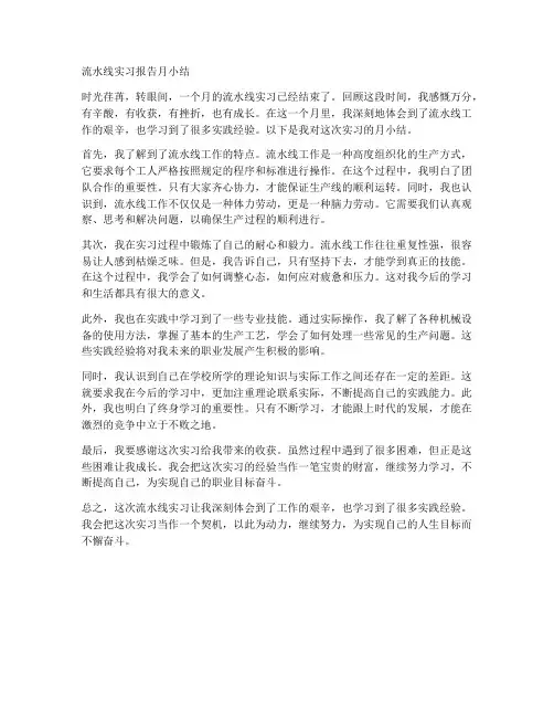 流水线实习报告月小结