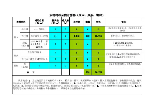 材积计算器(RHM-002)