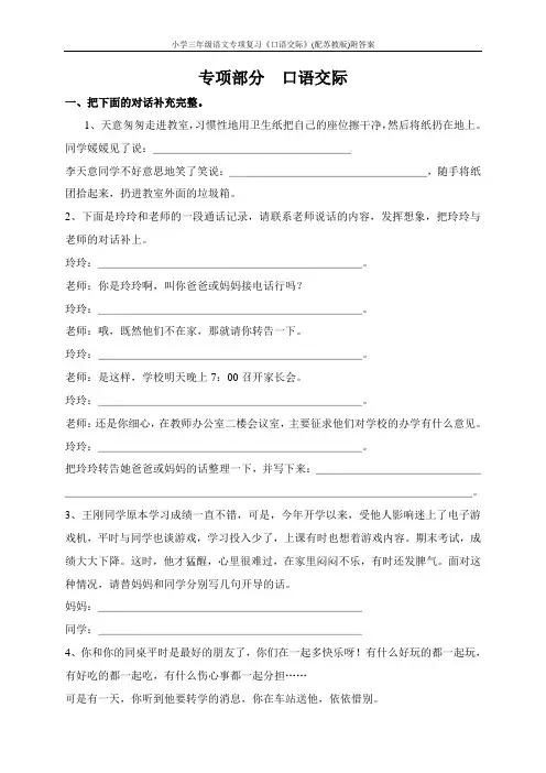 小学三年级语文专项复习《口语交际》(配苏教版)附答案