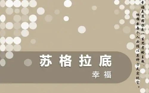 苏格拉底