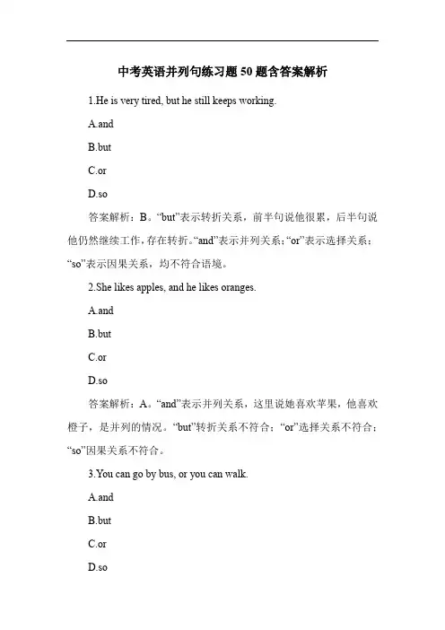 中考英语并列句练习题50题含答案解析