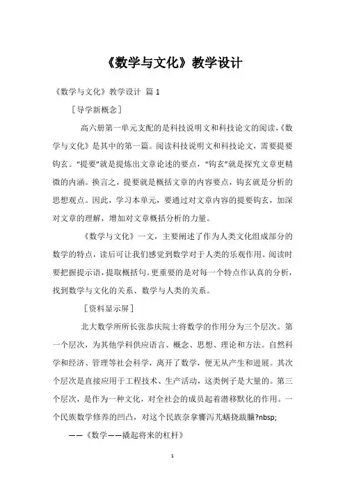 《数学与文化》教学设计
