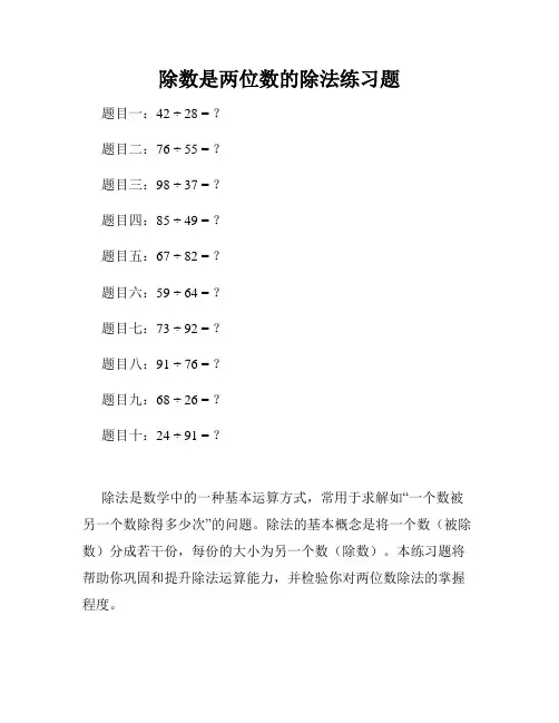 除数是两位数的除法练习题