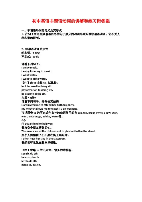 初中英语非谓语动词专项练习题100题附答案