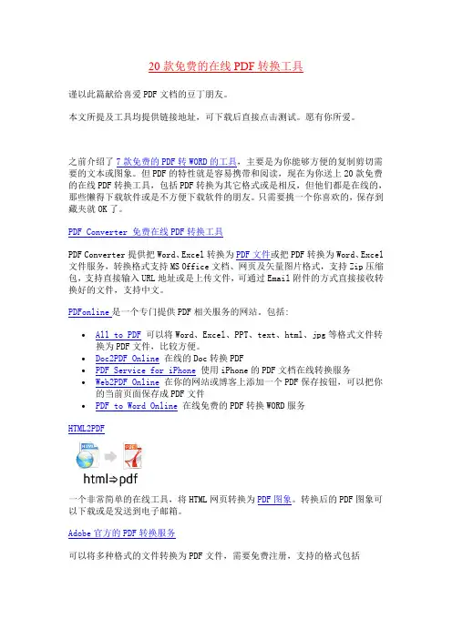 20款免费的在线PDF转换工具