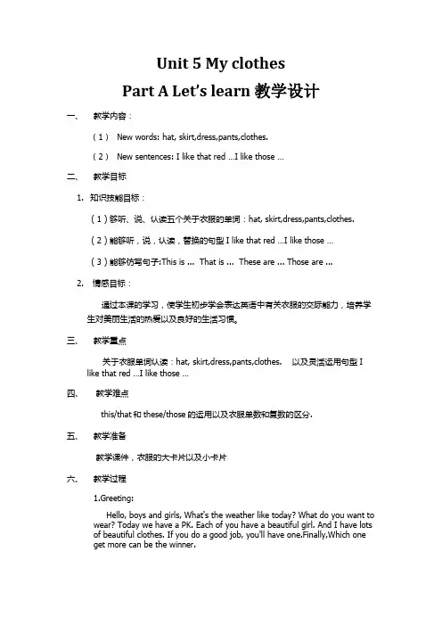 英语人教版四年级下册Unit5My clothes教案