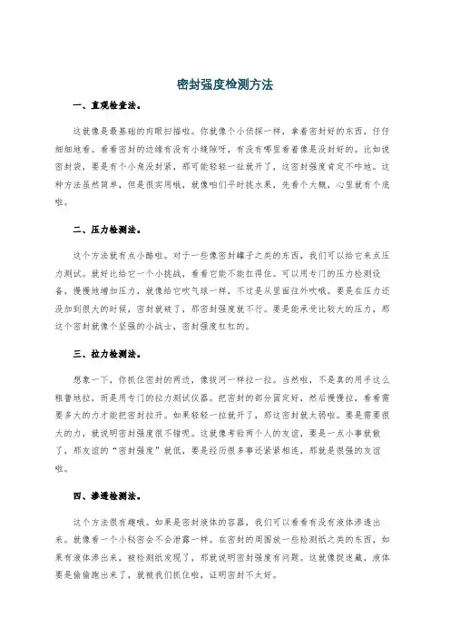 密封强度检测方法
