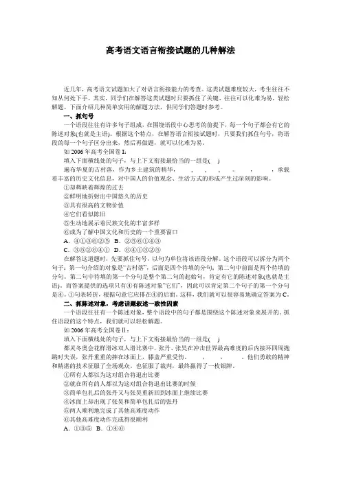 高考语文语言衔接试题的几种解法