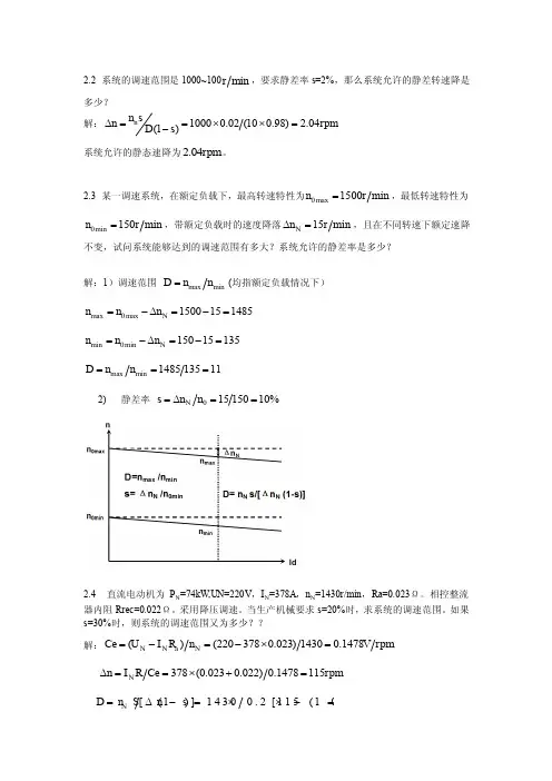 运动控制系统第4版课后习题解答完整版陈伯时上海大学
