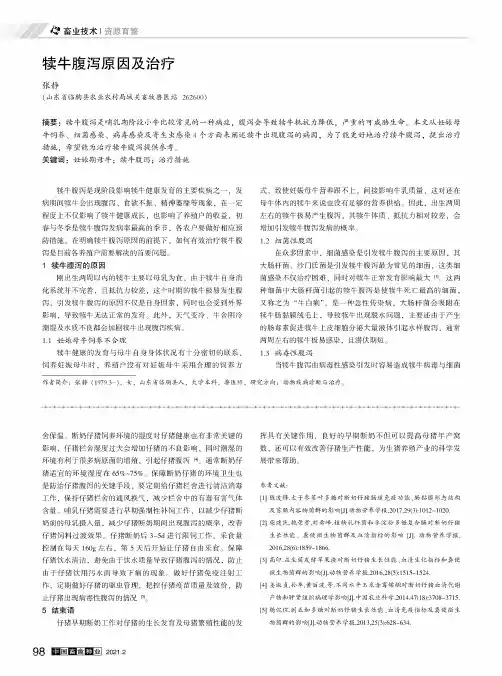 犊牛腹泻原因及治疗