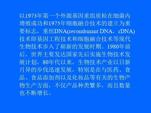 生物分离工程PPT课件