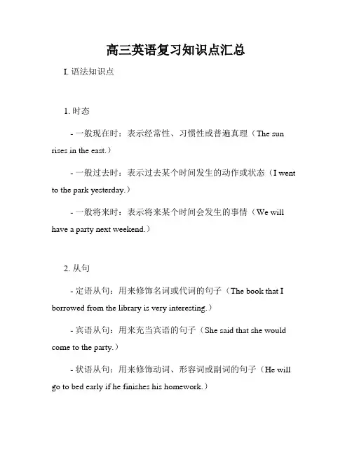 高三英语复习知识点汇总
