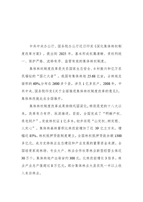 (3篇)2023学习贯彻落实《深化集体林权制度改革方案》心得体会