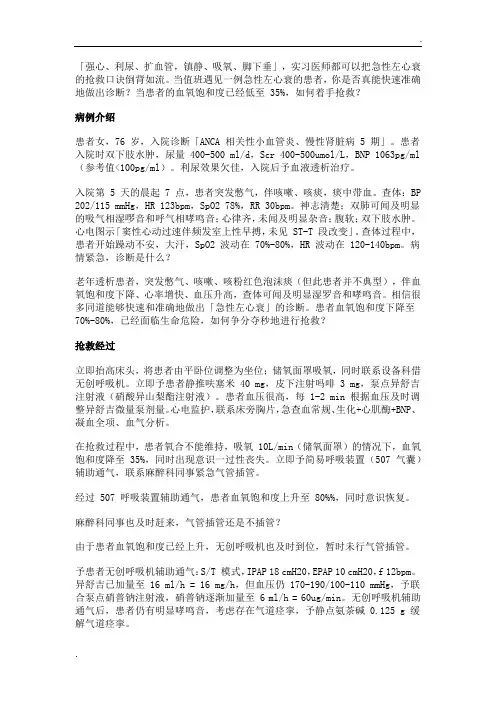 急性左心衰抢救全记录