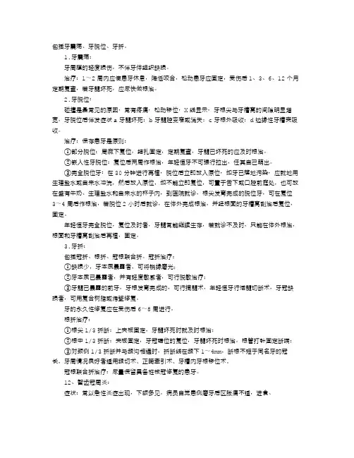 口腔执业医师实践技能辅导：操作技能面试之病例分析三