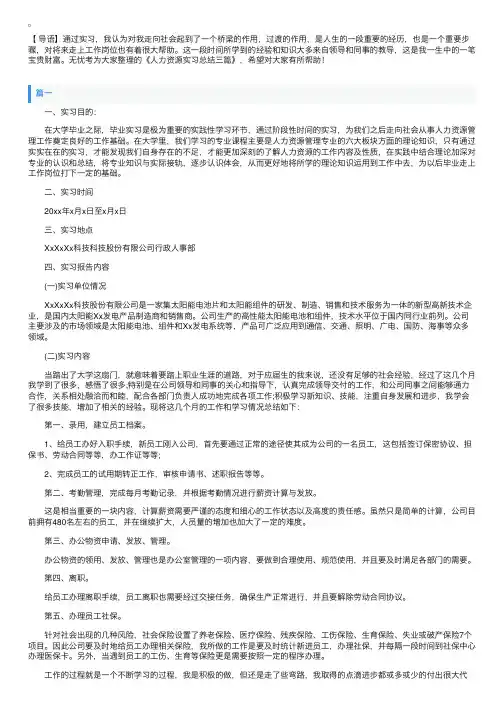 人力资源实习总结三篇