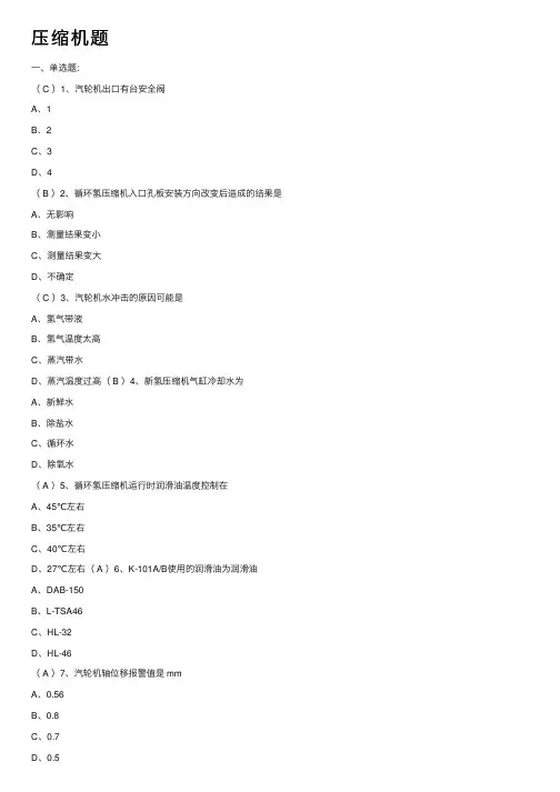 压缩机题——精选推荐