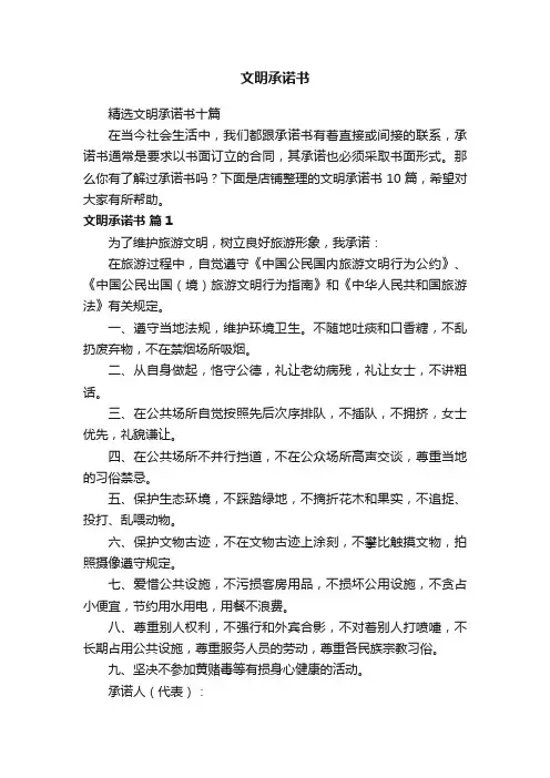 文明承诺书