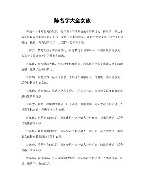 陈名字大全女孩