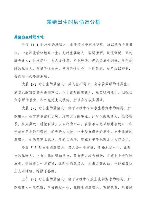 属猪出生时辰命运分析