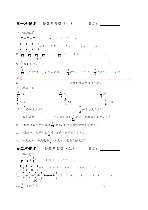 人教版六年级上册《分数乘法》练习题全套