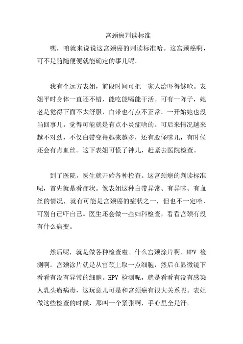 宫颈癌判读标准