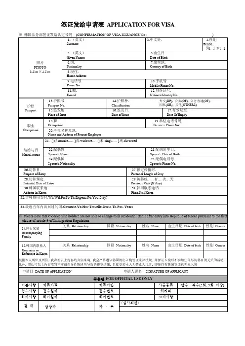 韩国签证申请表_7