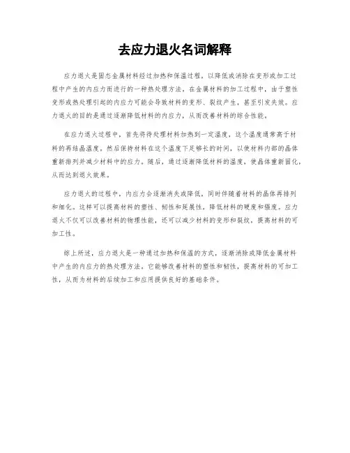 去应力退火名词解释