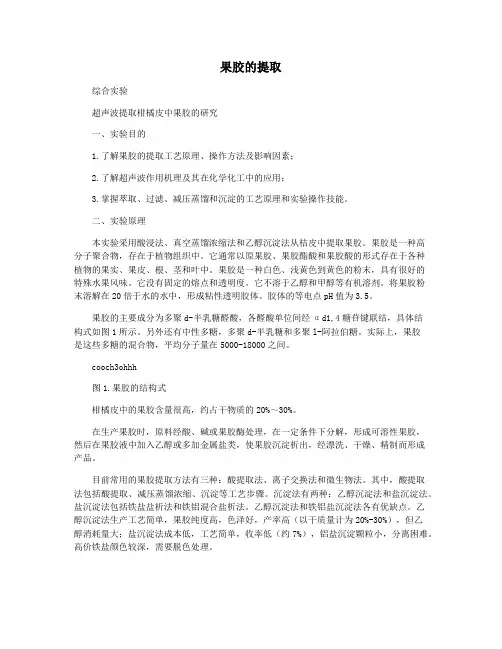 果胶的提取