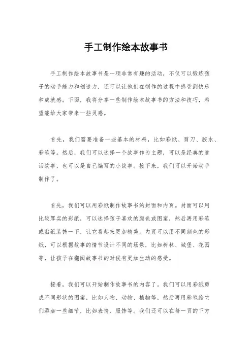 手工制作绘本故事书