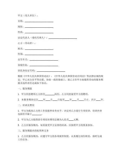 劳动合同服务期协议书