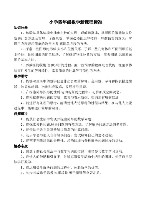 小学四年级数学新课程标准