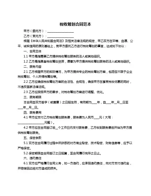 税收筹划合同范本