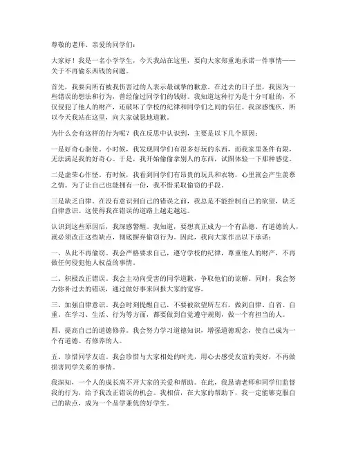小学保证书偷东西钱