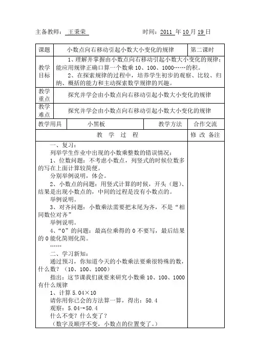 小数点向右移动引起小数大小变化的规律