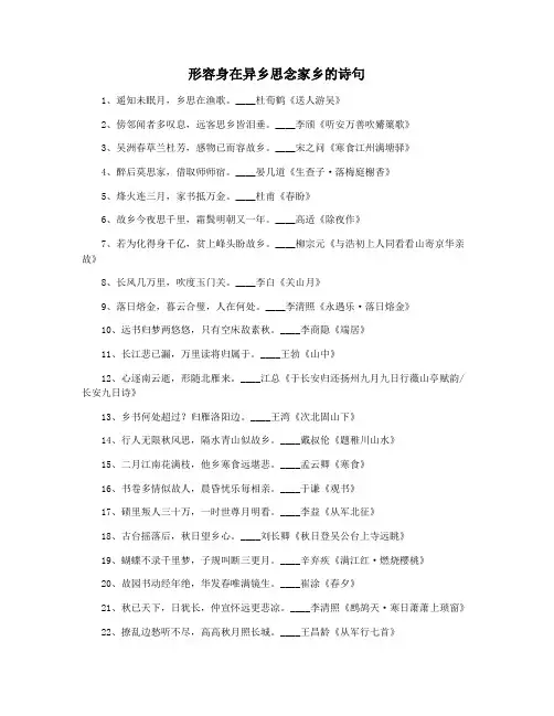 形容身在异乡思念家乡的诗句