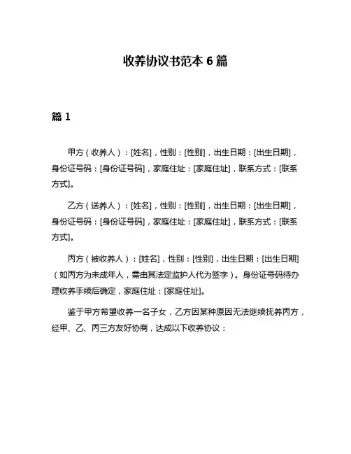 收养协议书范本6篇