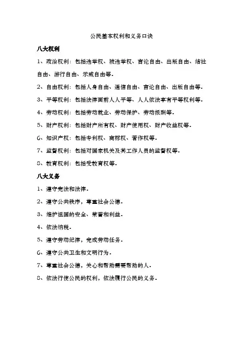 公民基本权利和义务口诀