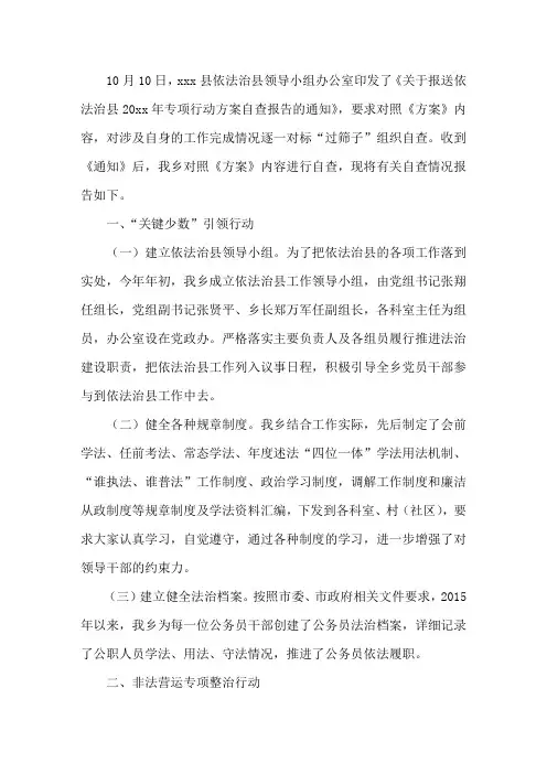 关于报送全面依法治县专项活动方案自查报告