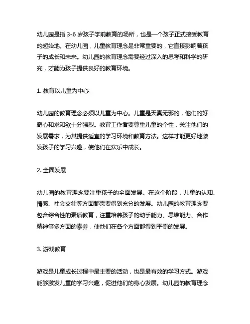 幼儿园儿童教育理念分享 幼儿园教育理念