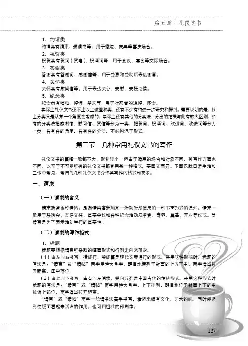 第二节 几种常用礼仪文书的写作[共12页]