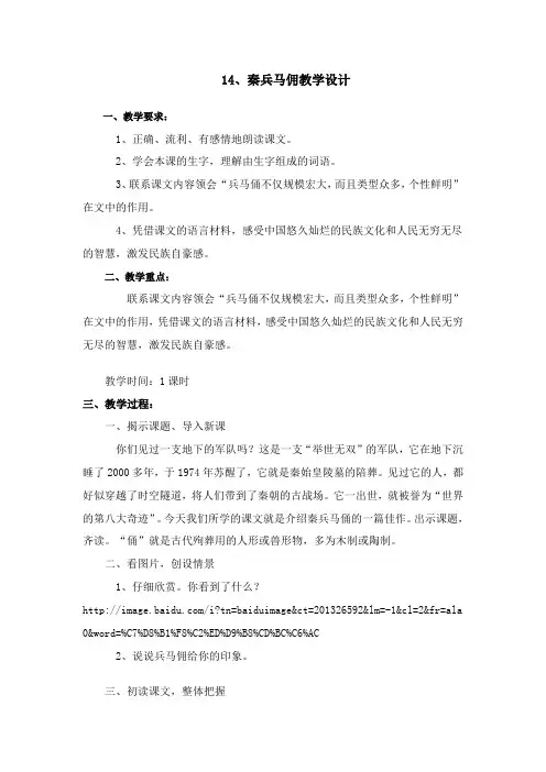 14、秦兵马佣教学设计