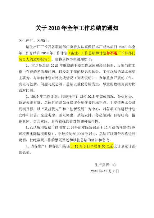 关于2018年全年工作总结的通知