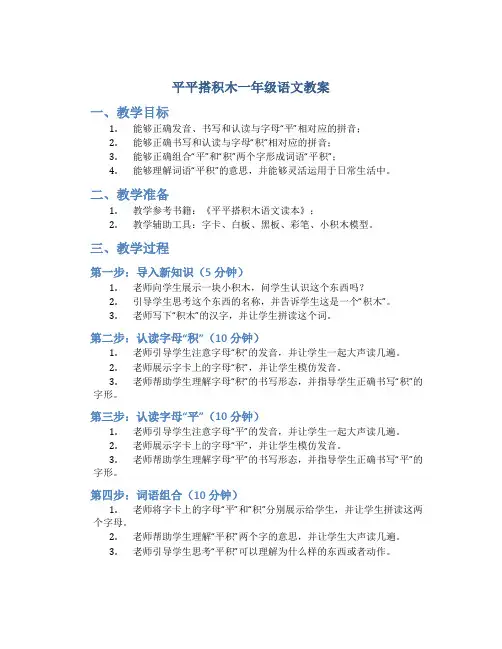 《平平搭积木》一年级语文教案
