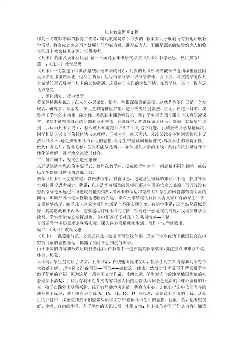 2023最新-凡卡教案优秀3篇