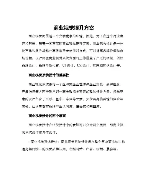 商业视觉提升方案