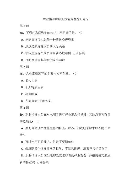 职业指导师职业技能竞赛练习题库24(带答案)